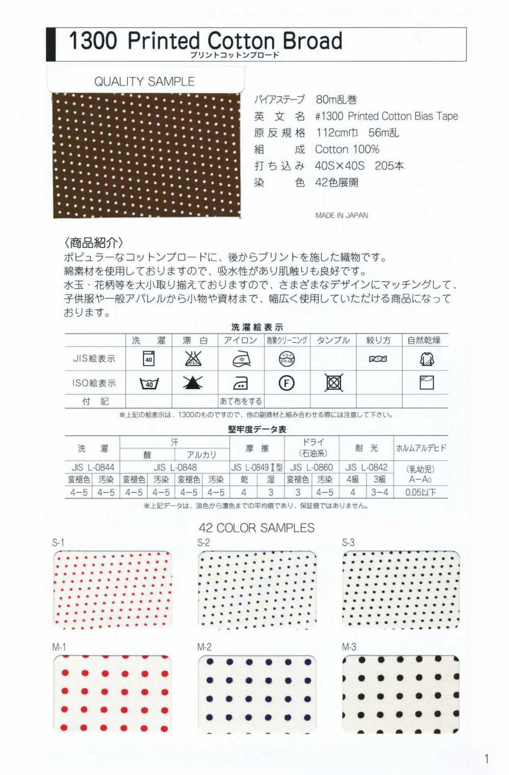 1300-2F 1300 Printed Cotton Broadcloth Double-fold Tape[Ribbon Tape Cord] STAR BRAND (Hoshika)