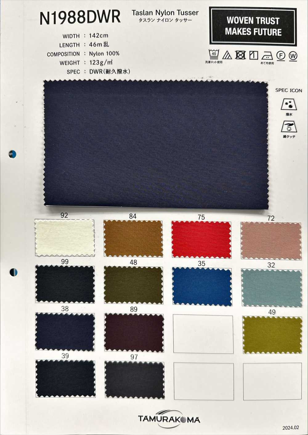 N1988DWR Taslan Nylon Tussar[Textile / Fabric] Tamurakoma