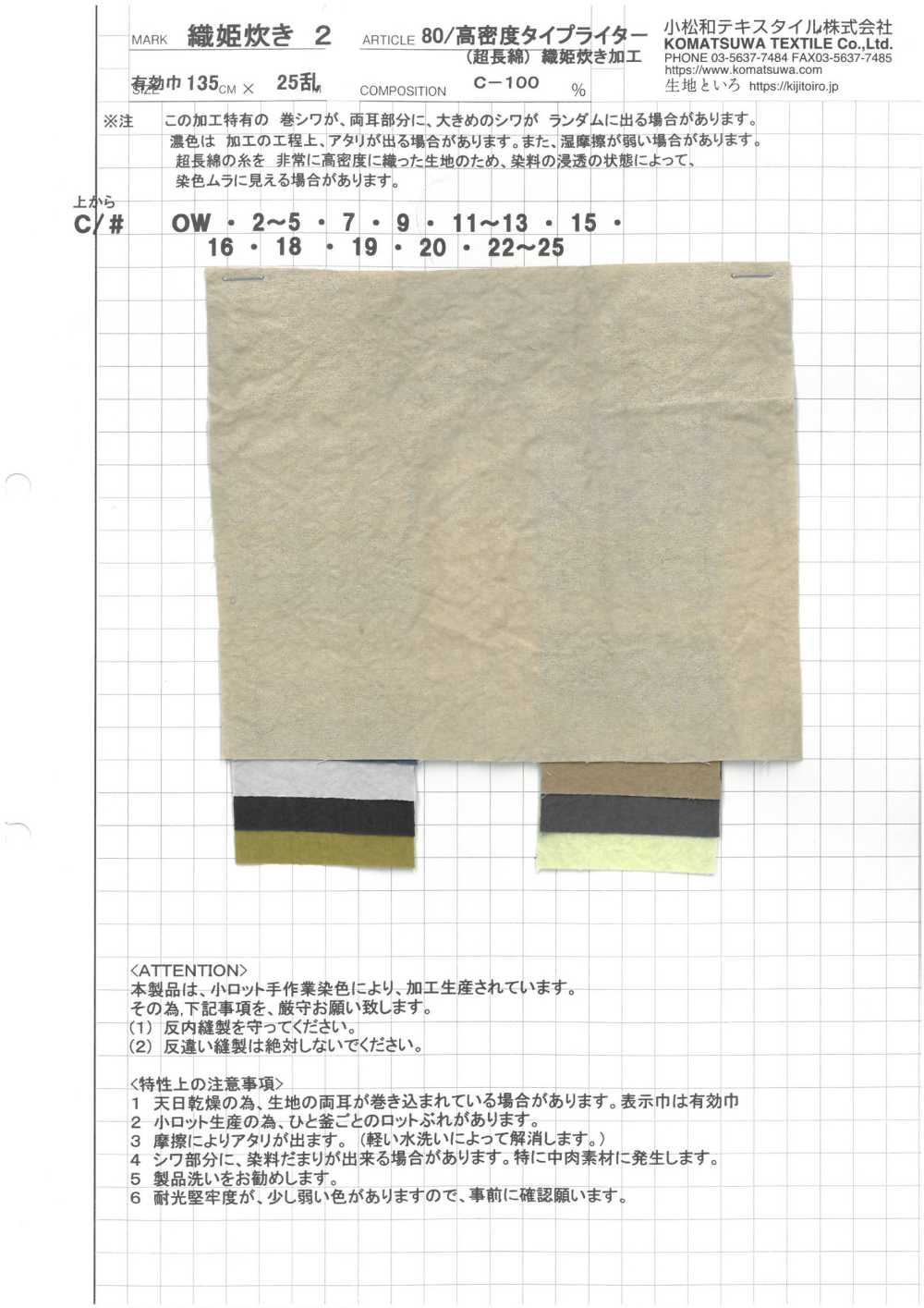 ORIHIMEDAKI-2 80/High Density Typewritter Cloth(Extra Long Staple Cotton) Orihime-cooked Processing[Textile / Fabric] Komatsuwa Textile