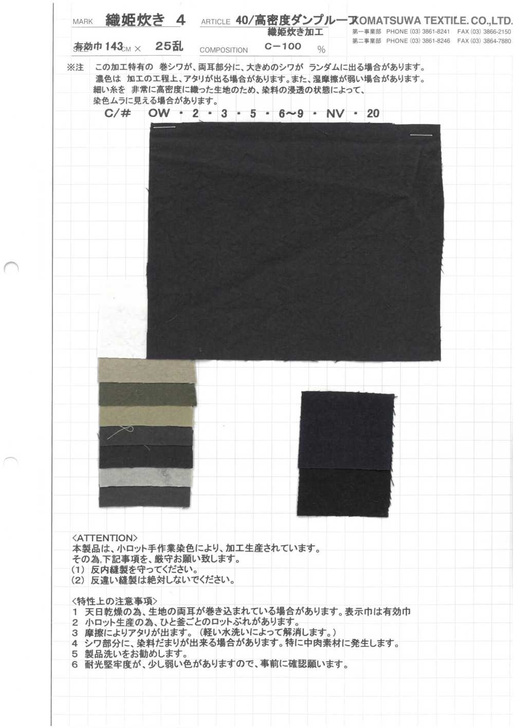 ORIHIMEDAKI-4 40/ High Density Damp Proof Orihime Cooking Processing[Textile / Fabric]