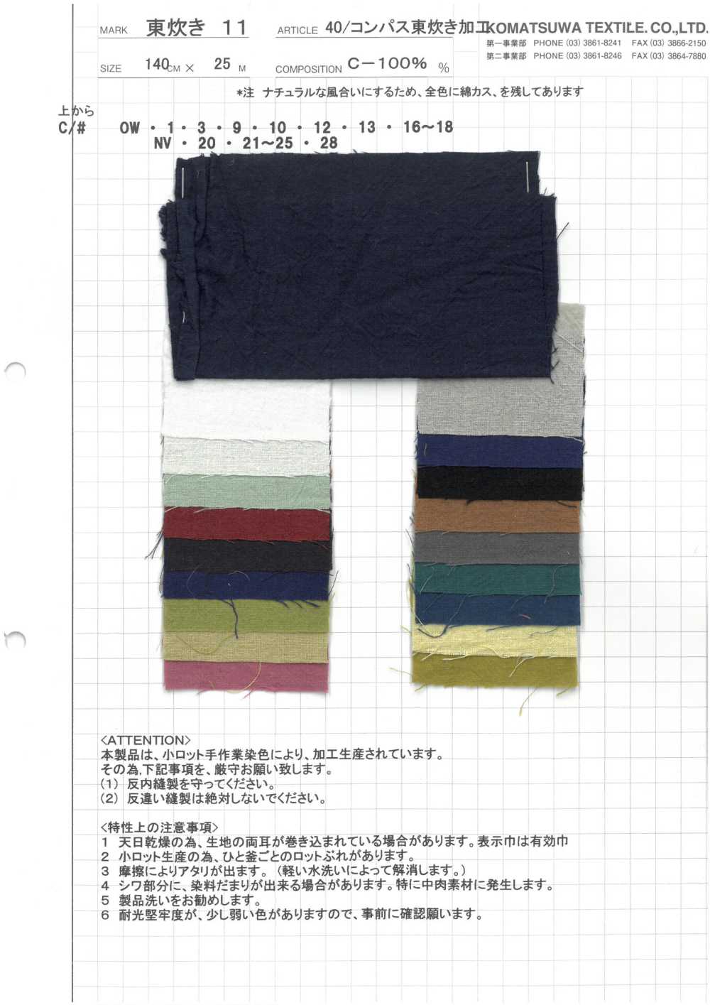 AZUMADAKI-11 40/Compass East Cooking Processing[Textile / Fabric] Komatsuwa Textile