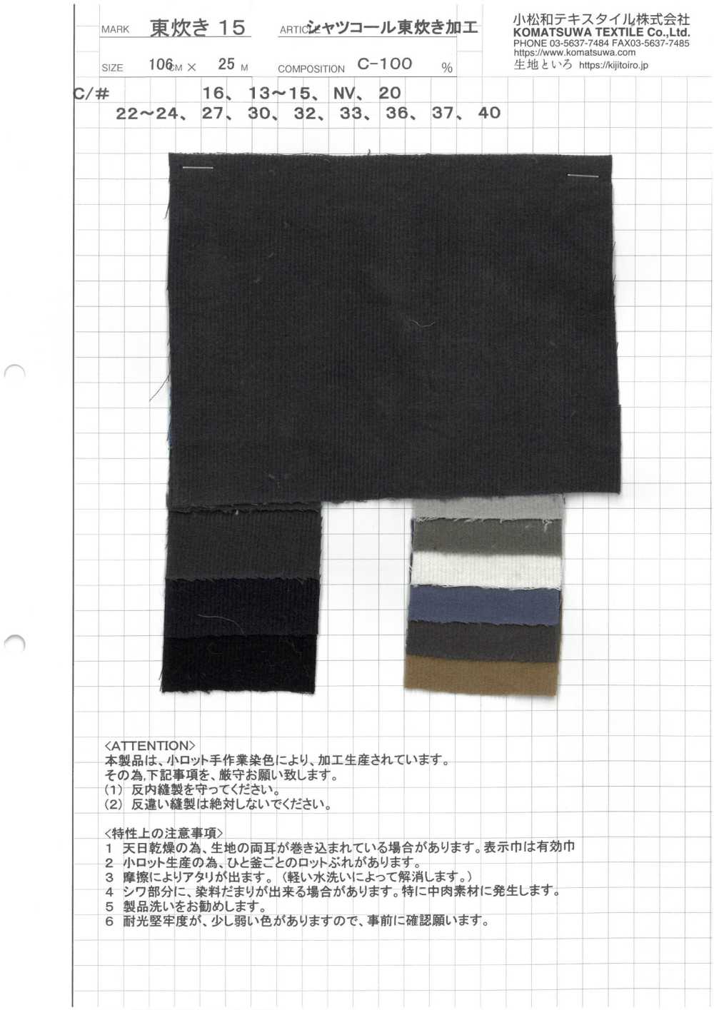 AZUMADAKI-15 Shirt Corduroy Tento-style Processing (21-wale Corduroy)[Textile / Fabric] Komatsuwa Textile