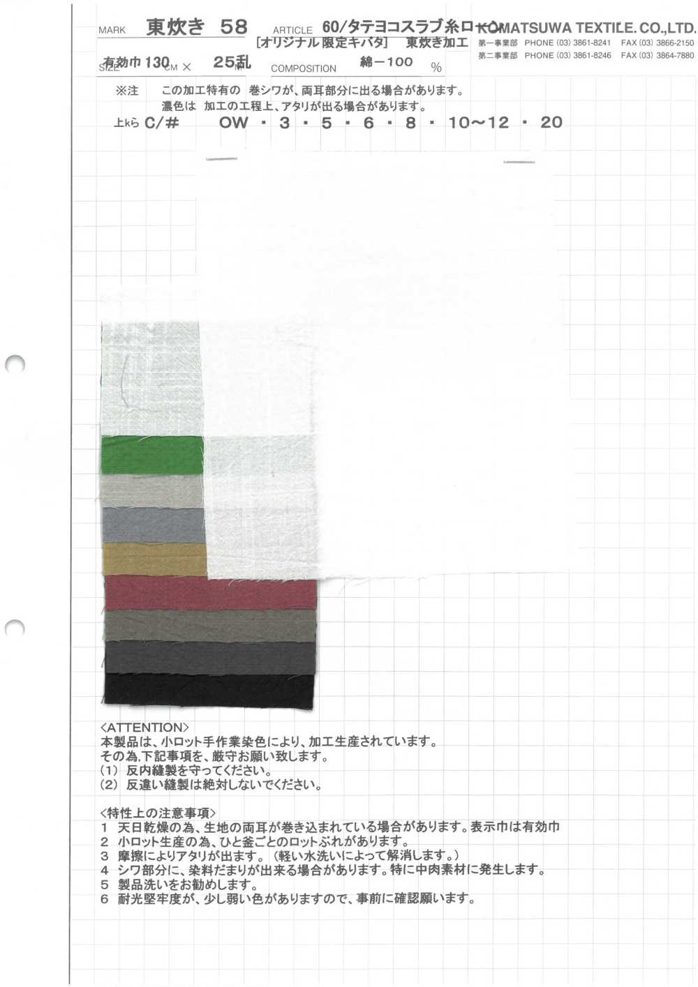 AZUMADAKI-58 60/ Slubbed Thread Lawn East Cooking Processing[Textile / Fabric] Komatsuwa Textile