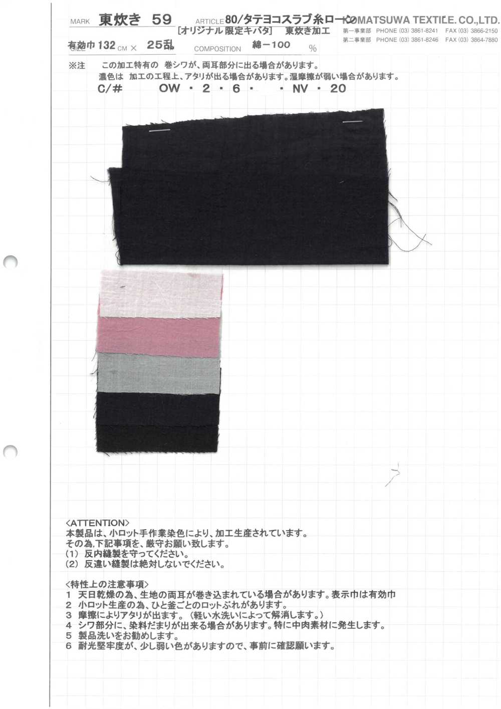 AZUMADAKI-59 80 Vertical And Horizontal Slubbed Thread Lawn East-cooked Processing (Original Limited Edition)[Textile / Fabric] Komatsuwa Textile