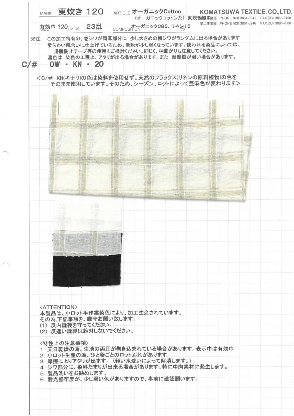 AZUMADAKI-120 Organic Cotton Dobby Check Eastern Cooking Process[Textile / Fabric] Komatsuwa Textile