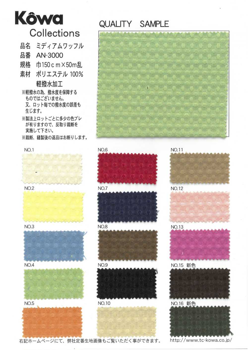 AN-3000 Medium Waffle Knit[Textile / Fabric] Yukikazu