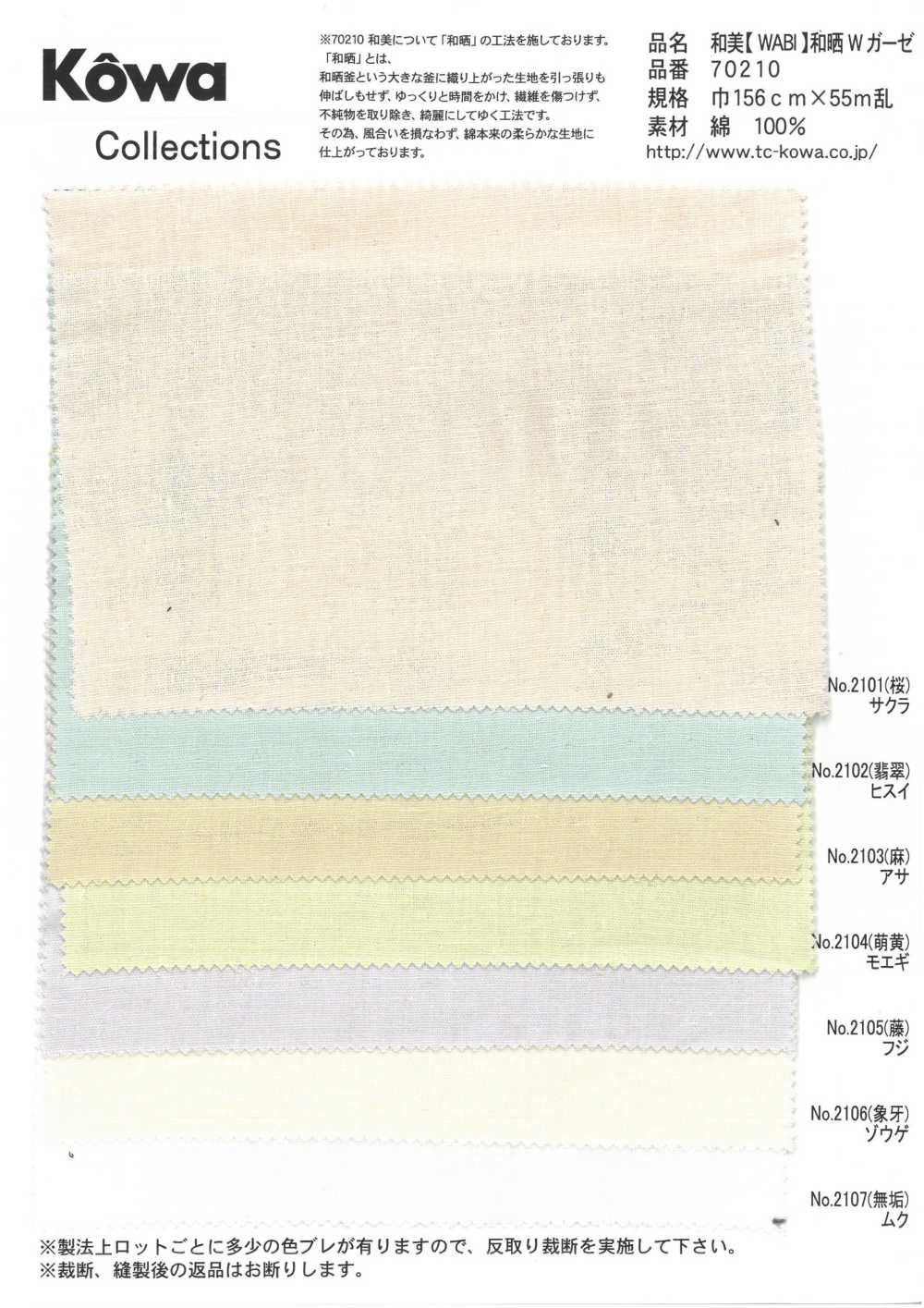 70210 WABI Japanese Bleached Double Gauze[Textile / Fabric] Yukikazu