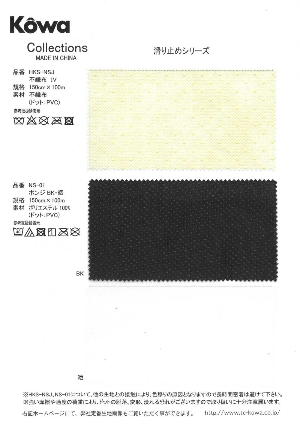 HKS-NSJ Non-woven Fabric, Anti-slip[Textile / Fabric] Yukikazu