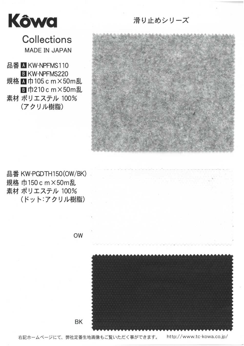 KW-PGDTH150 Sponge Anti-slip[Textile / Fabric] Yukikazu