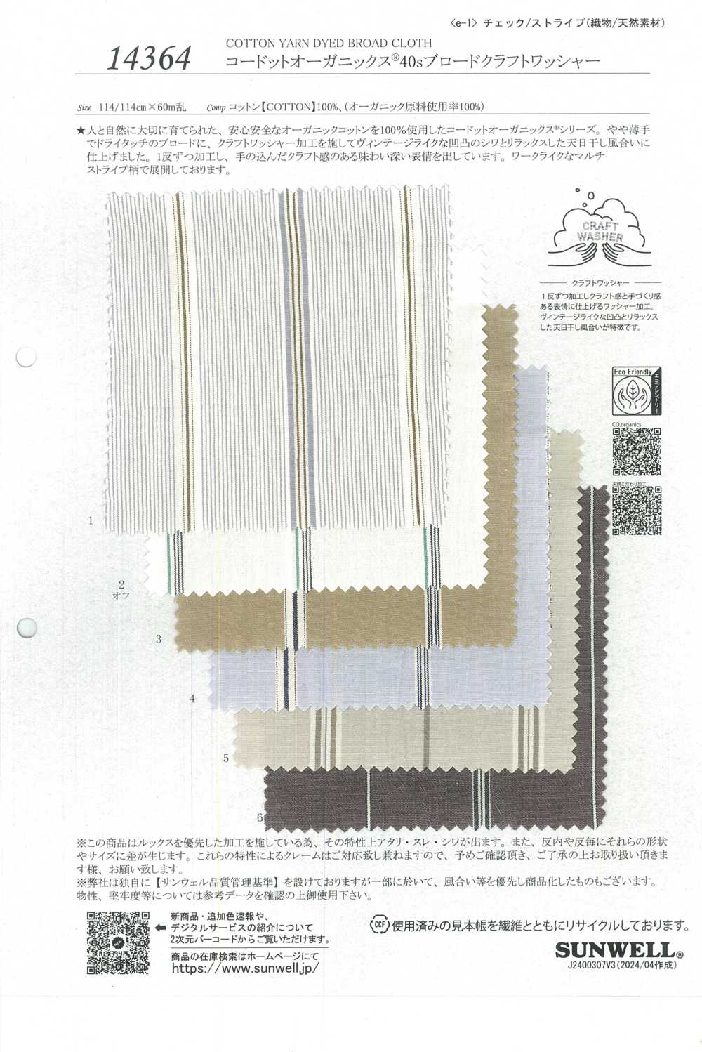 14364 Cordot Organics® 40 Thread Broadcloth Craft Washer Processing[Textile / Fabric] SUNWELL