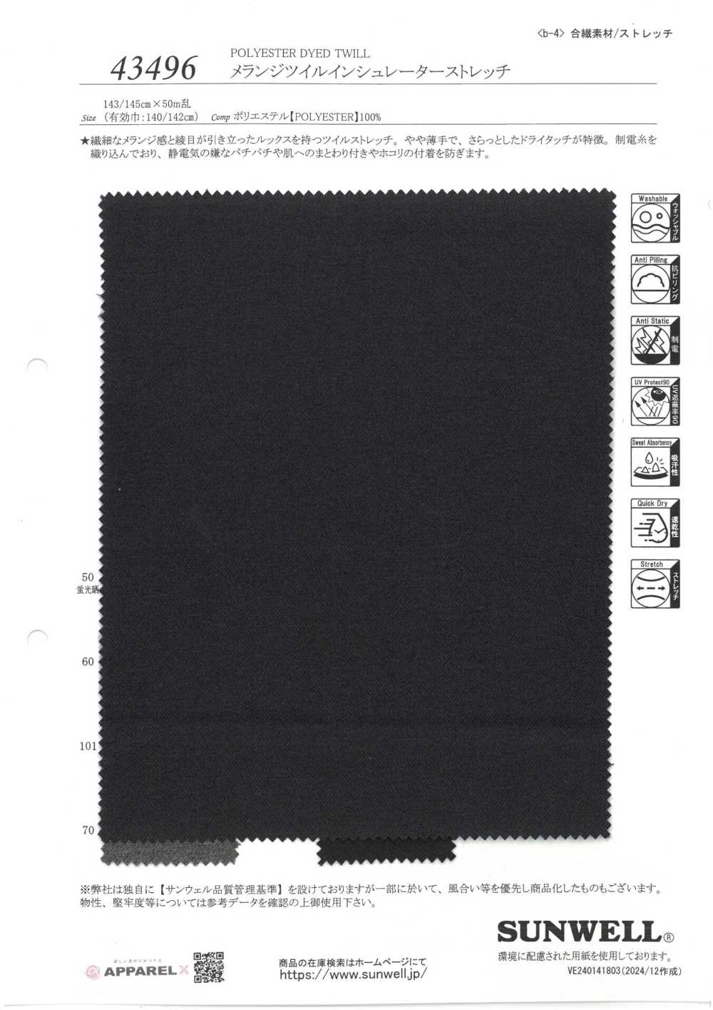 43496 Melange Twill Insulator Stretch[Textile / Fabric] SUNWELL