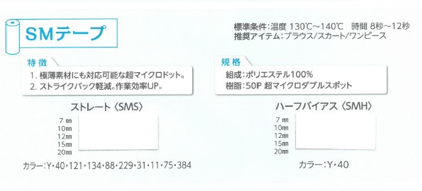 SMH-OUTLET SM Half Bias Tape[Fusible Stay Tape] Tohkai Thermo Thermo