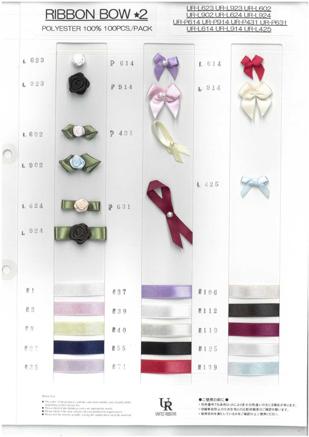 UR-P914 Processed Ribbon[Ribbon Tape Cord] UNITED RIBBONS