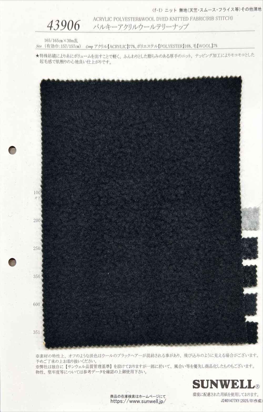 43906 Bulky Acrylic Wool Terry Nap[Textile / Fabric] SUNWELL