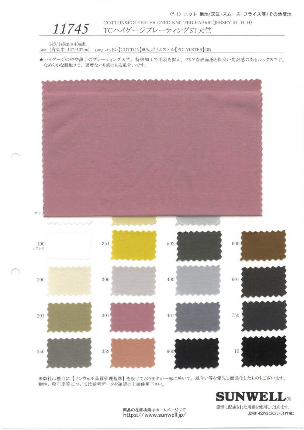 11745 TC High Gauge Plating ST Jersey[Textile / Fabric] SUNWELL