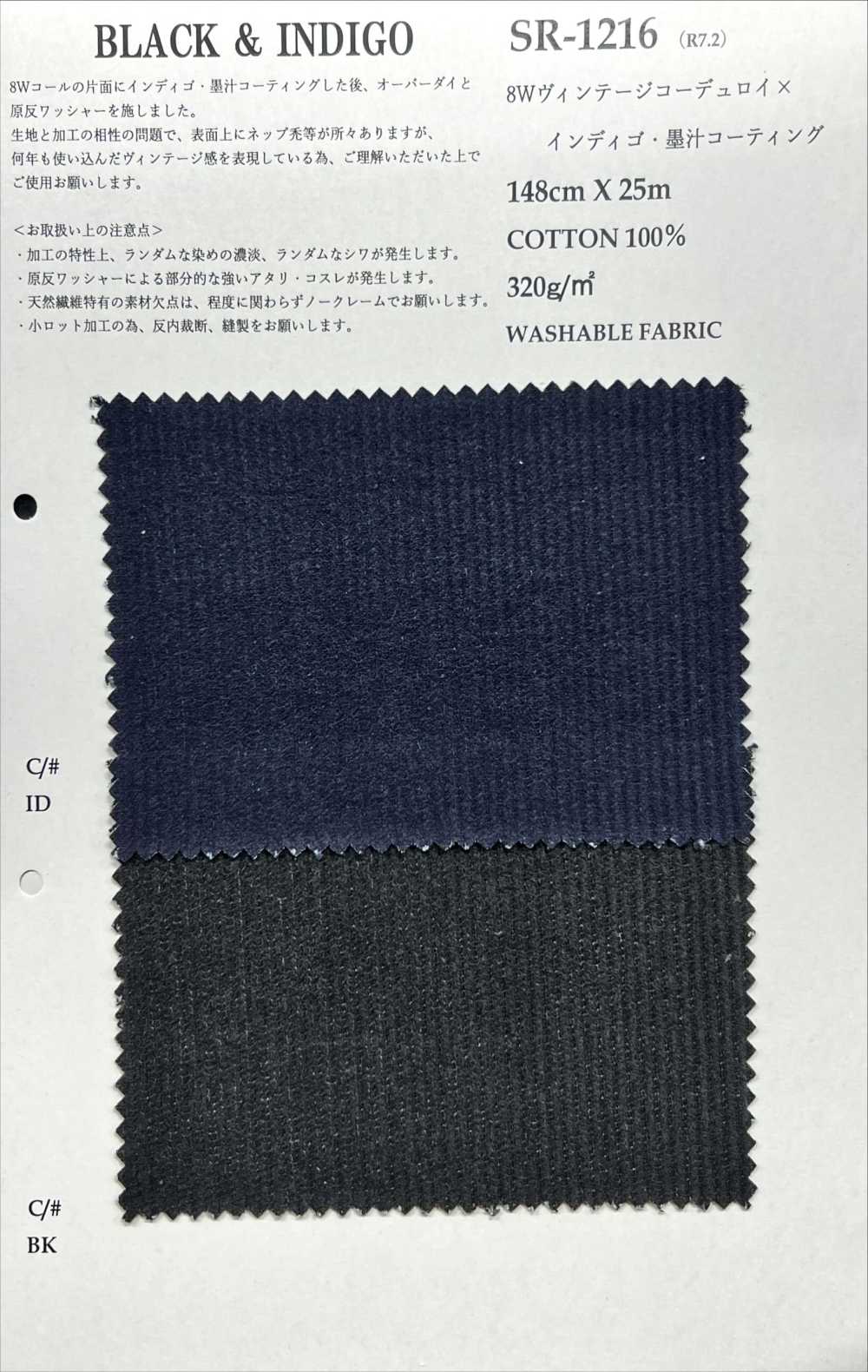 SR1216 [Textile / Fabric] KOYAMA