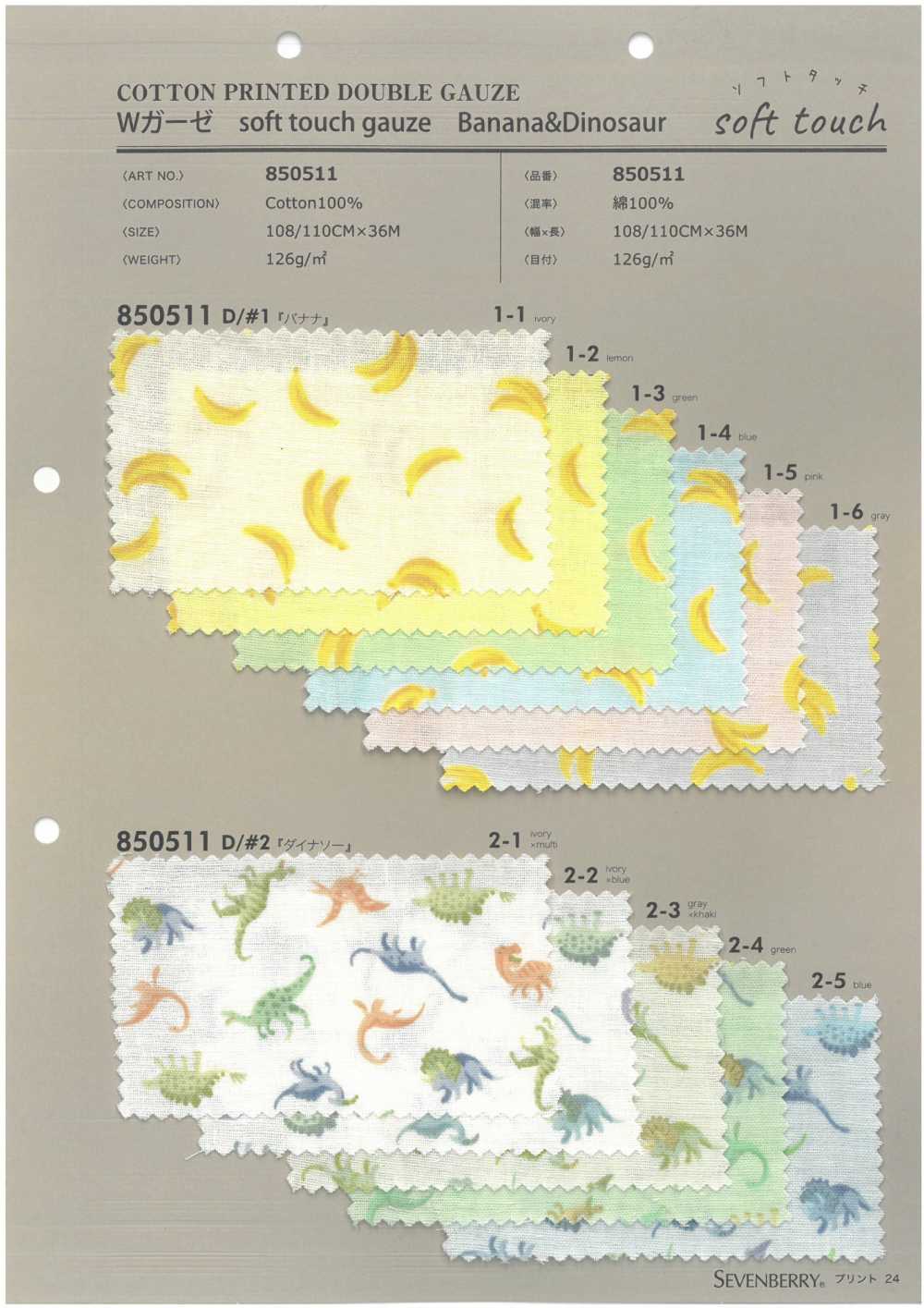 850511 SEVENBERRY® Double Gauze Soft Touch Gauze Banan&Dinosaur[Textile / Fabric] VANCET