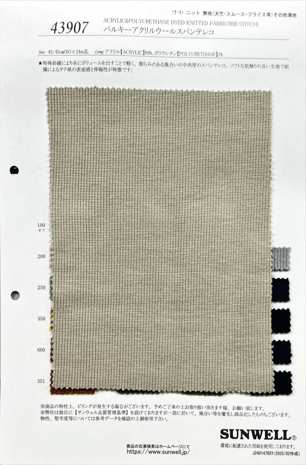 43907 Bulky Acrylic Wool Spandex TERECO Rib Fabric[Textile / Fabric] SUNWELL