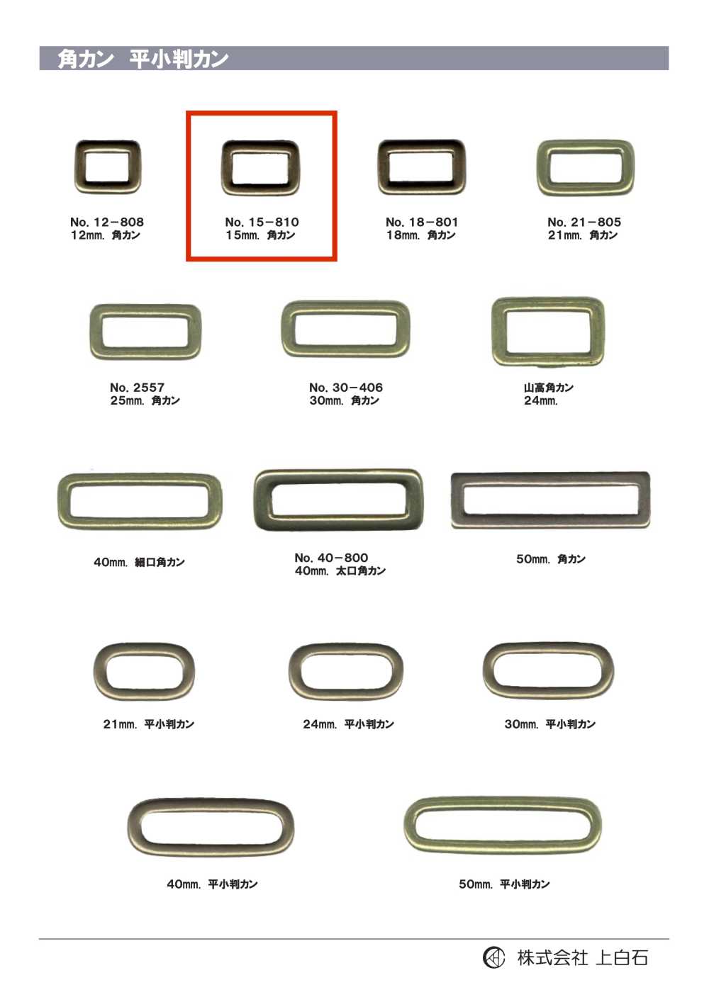 15-810 Rectangle Ring 15mm[Buckles And Ring]