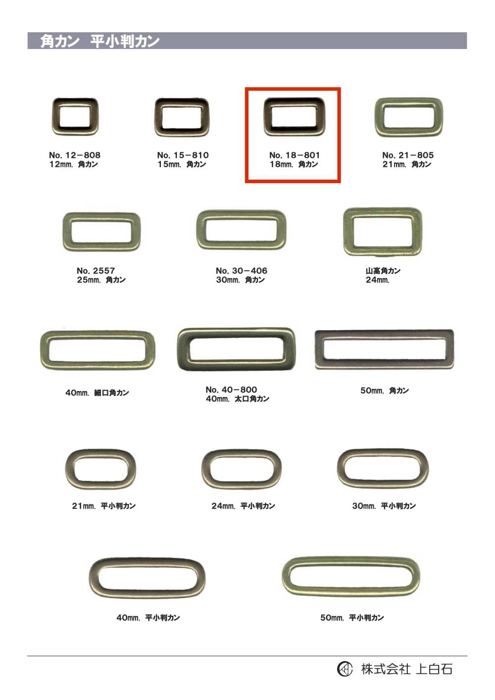 18-801 Rectangle Ring 18mm[Buckles And Ring]