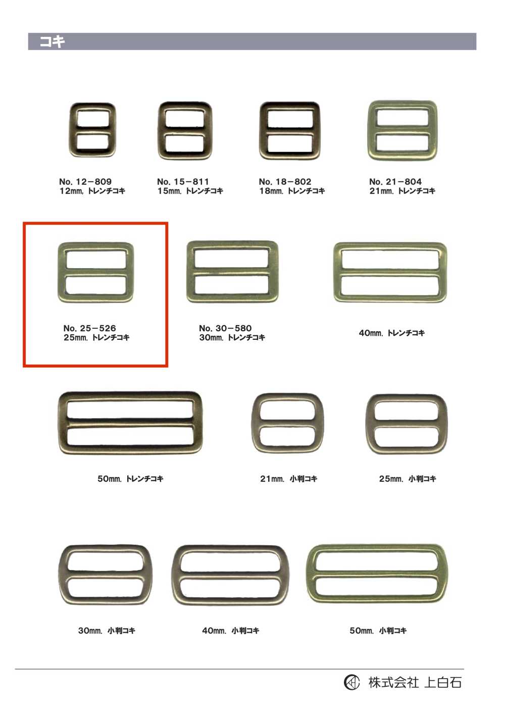 25-526 Trench Buckle 25mm[Buckles And Ring] Kamishiraishi