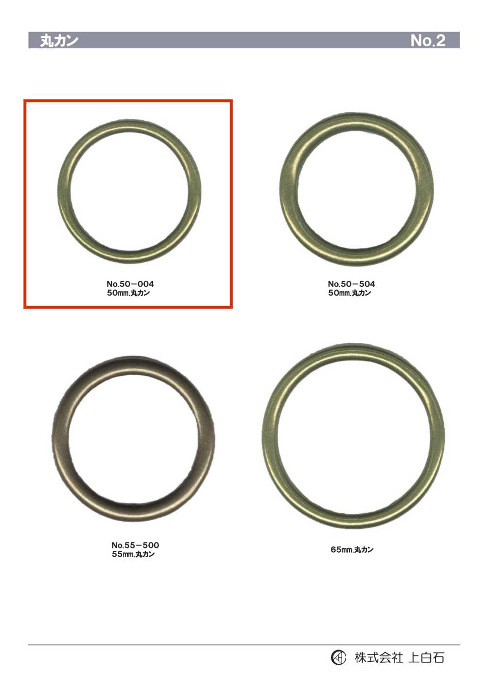 50-004 Jump Ring 50mm[Buckles And Ring] Kamishiraishi