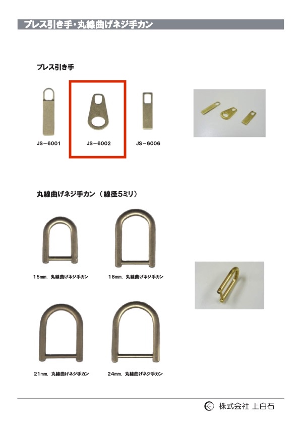 JS-6002 Press Puller[Miscellaneous Goods And Others] Kamishiraishi