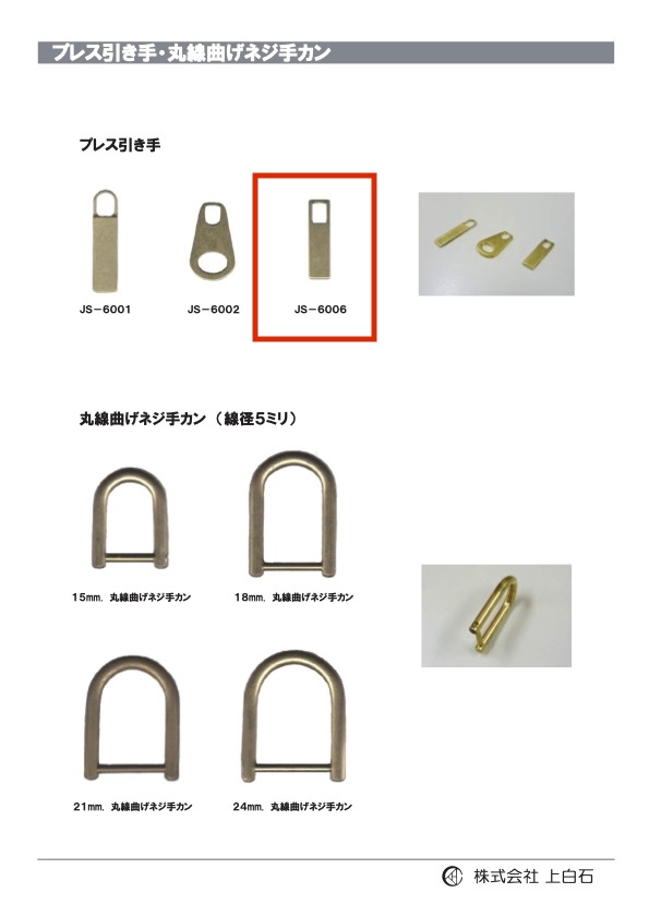 JS-6006 Press Puller[Miscellaneous Goods And Others] Kamishiraishi