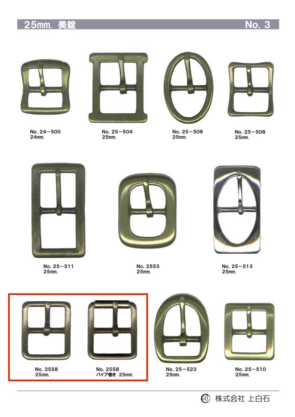 2558 25mm Buckle[Buckles And Ring] Kamishiraishi