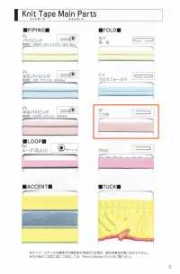 11000-2F 11000 Knit Tape Bi-fold Tape[Ribbon Tape Cord] STAR BRAND (Hoshika) Sub Photo